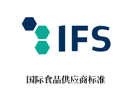IFS标准认证_南宁艾迪思企业管理咨询有限公司