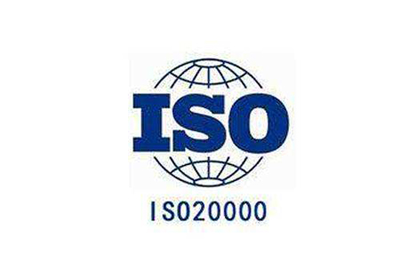 ISO20000体系介绍