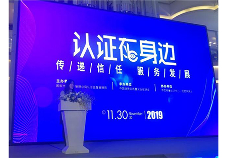 “认证在身边”宣传活动在京举办