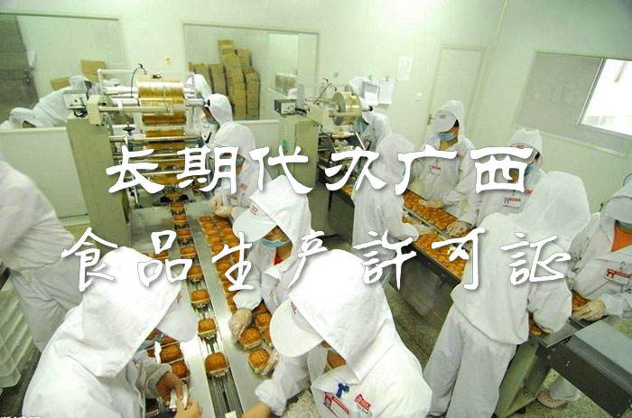 史上最严食品安全法正式实施许可证办理简化！