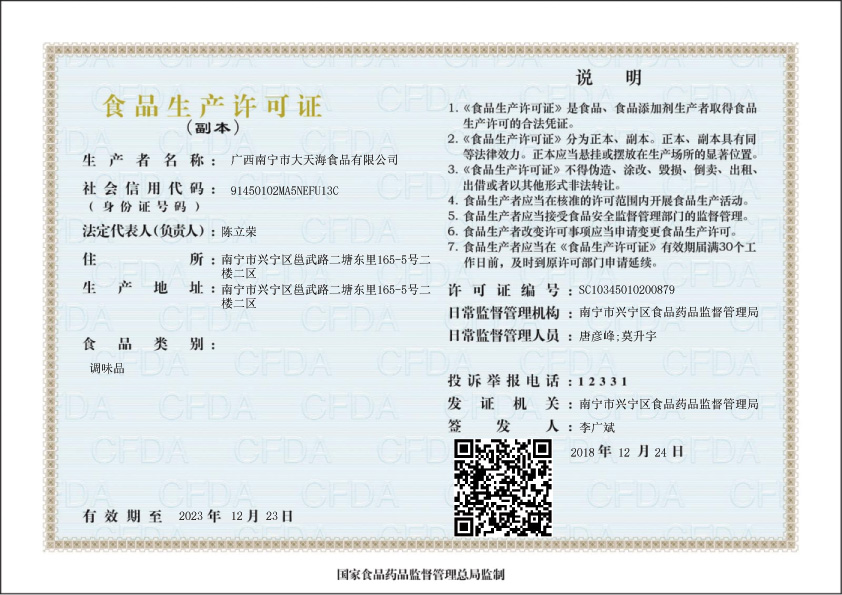 南宁食品认证